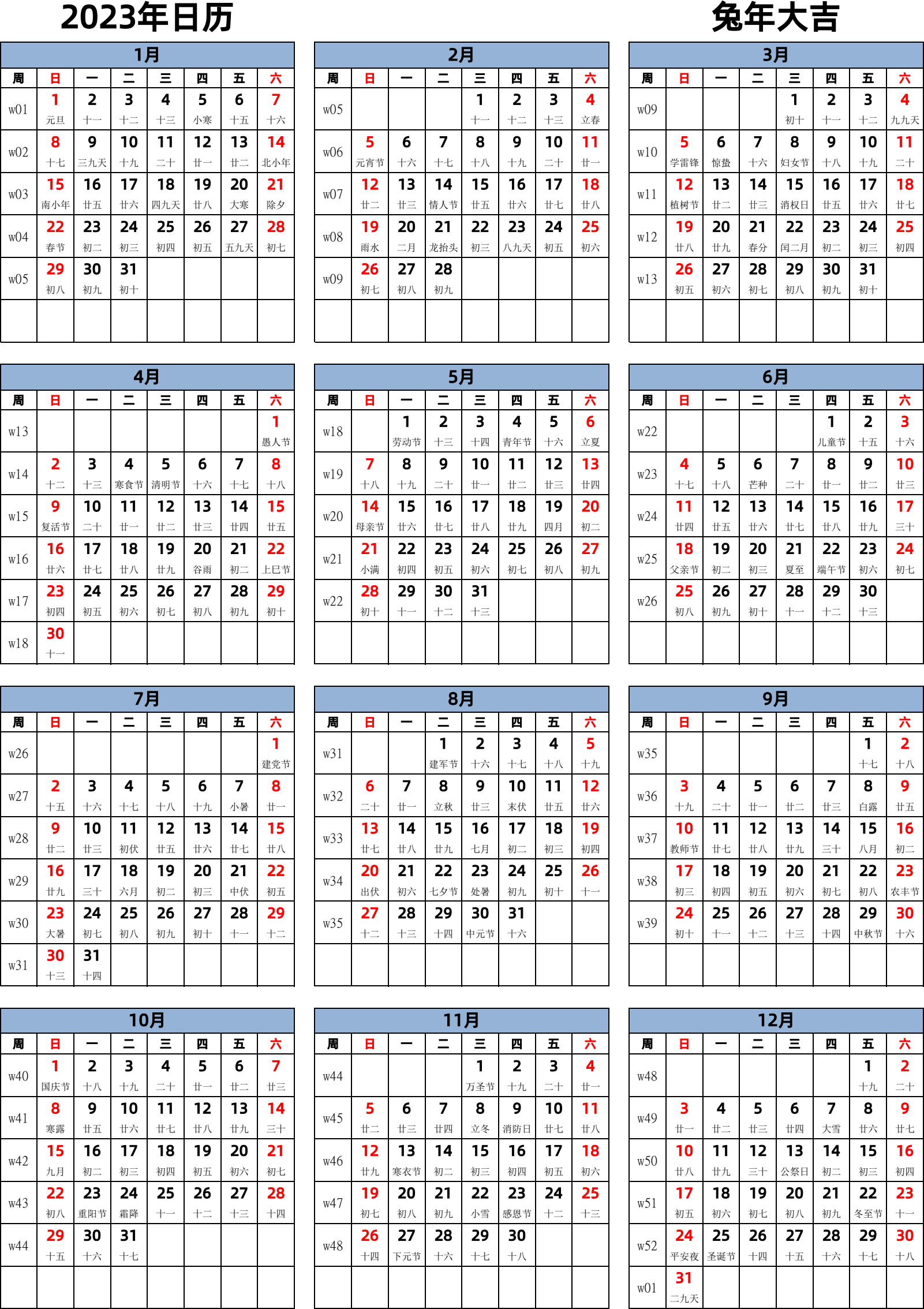 日历表2023年日历 中文版 纵向排版 周日开始 带周数 带农历